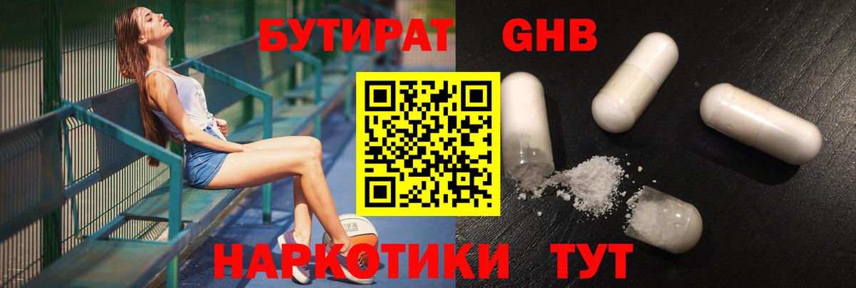 БУТИРАТ BDO Похвистнево