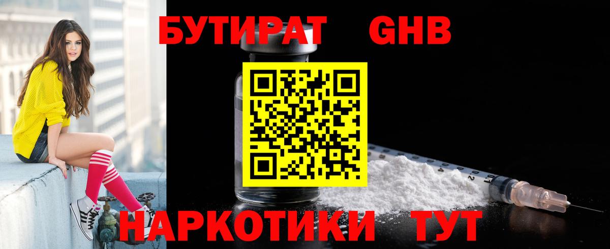 Бутират 99%  Бутират  Похвистнево  Вход с VPN 