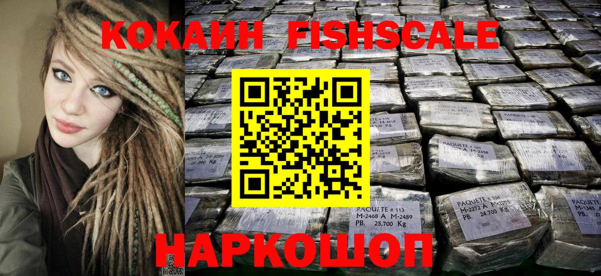 хочу   Вход с VPN  Похвистнево  Кокаин FishScale  COCAIN Перу 