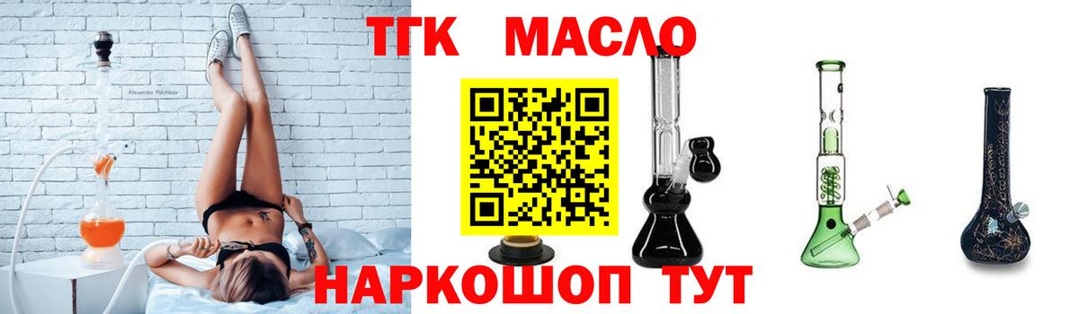 ТГК гашишное масло Похвистнево